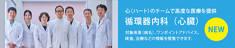 循環器内科