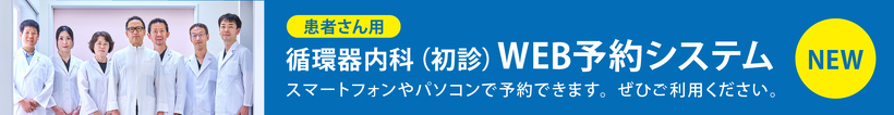 WEB予約